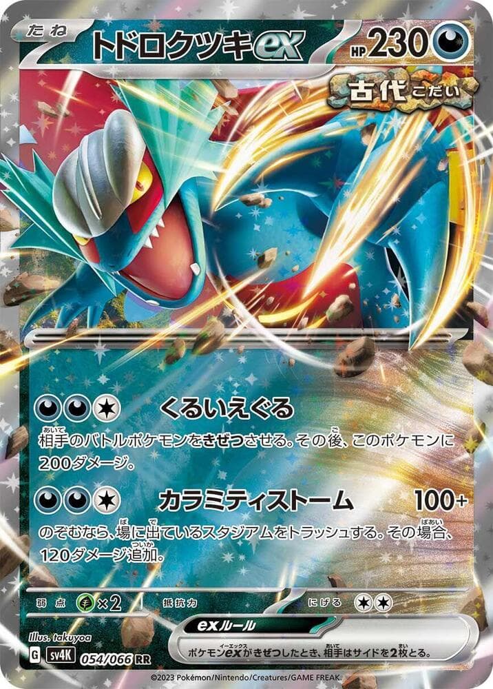 Ancient Roar