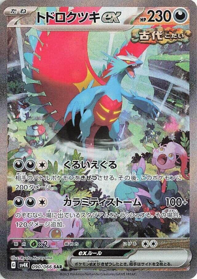 Ancient Roar
