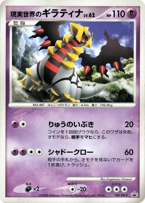 DP-P Promotional cards