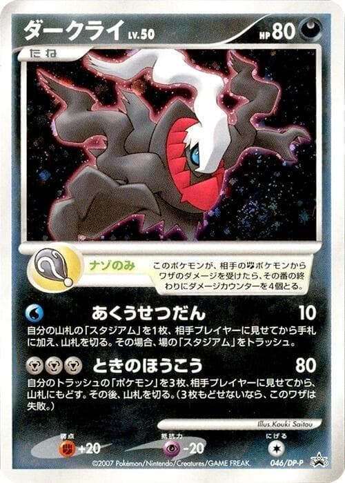 DP-P Promotional cards