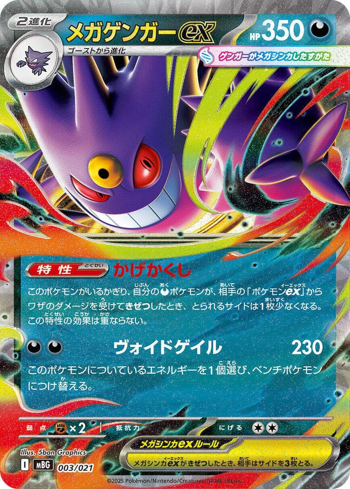 MEGA Dream ex