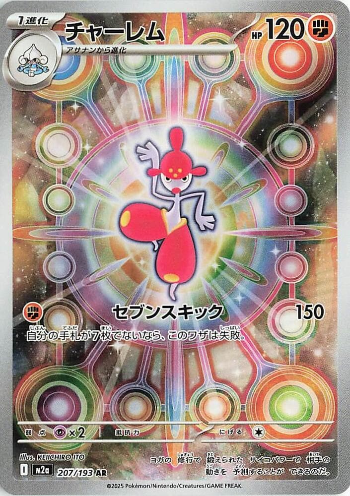 MEGA Dream ex
