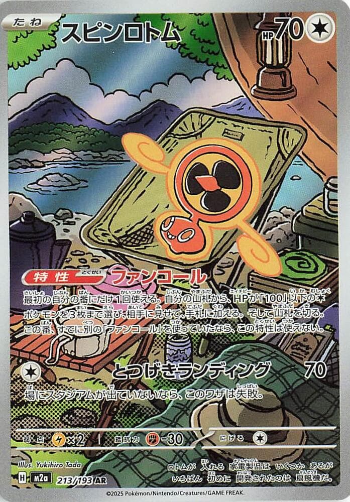 MEGA Dream ex