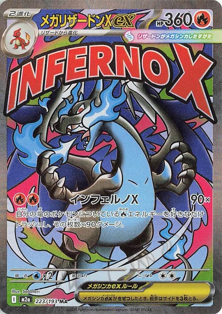 MEGA Dream ex