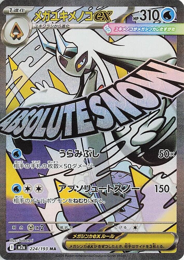 MEGA Dream ex