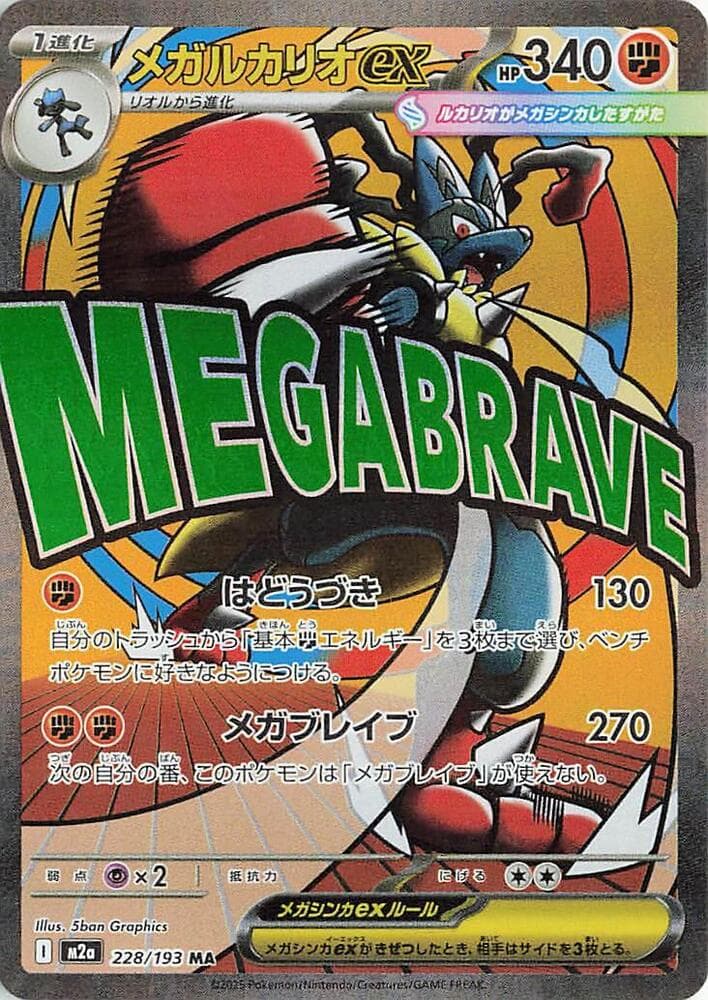 MEGA Dream ex