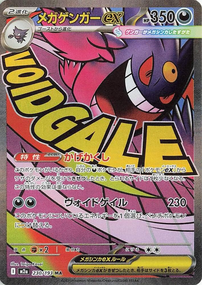 MEGA Dream ex