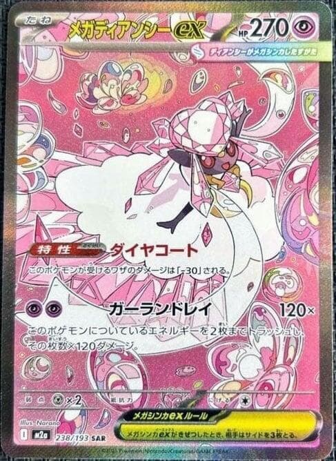 MEGA Dream ex
