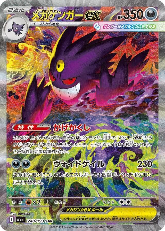 MEGA Dream ex