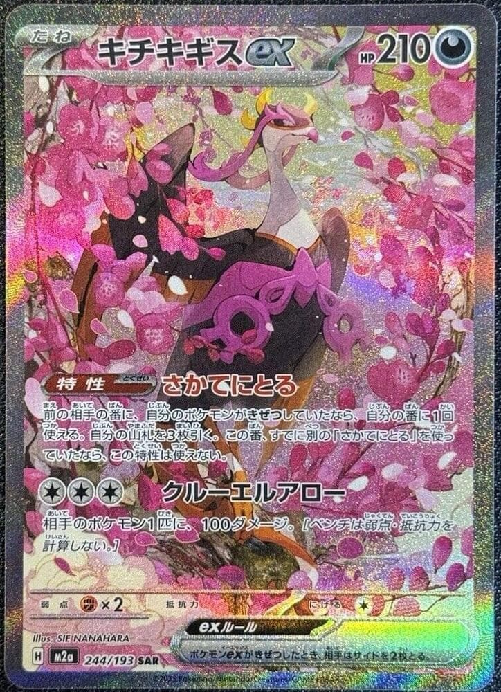 MEGA Dream ex