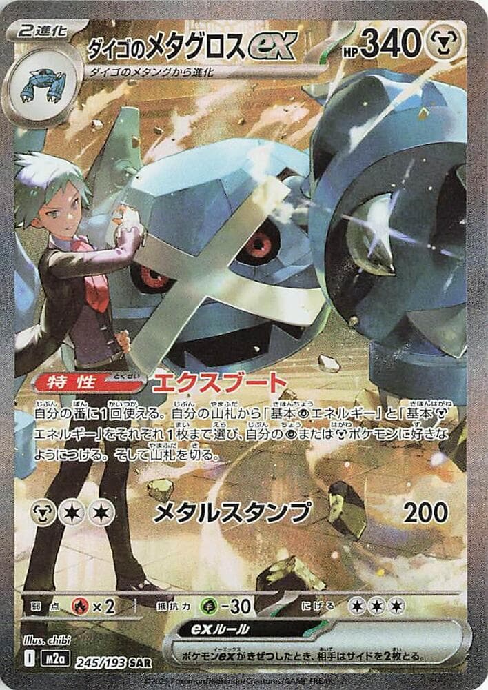 MEGA Dream ex